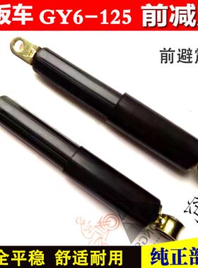 包邮摩托车配件光阳豪迈125前减震 GY6125 大沙CH125前减震器前叉