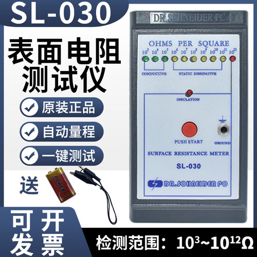 SL-030防静电表面电阻测试仪熔喷布电阻阻抗测量仪绝缘电阻检测仪