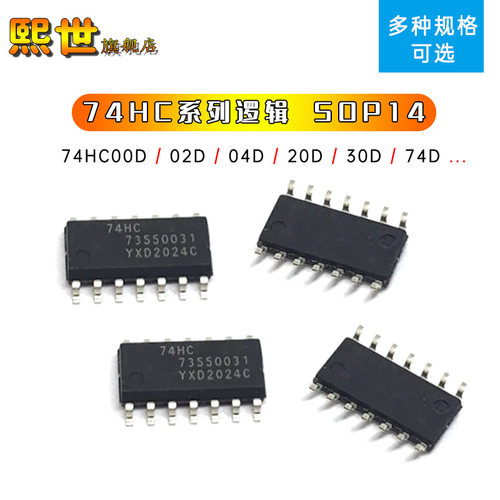 5只 74HC00D 74HC02D/08D/11D/14D/21D/32D/74D/86D 贴片SOP14