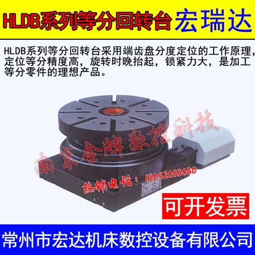 常州宏达宏瑞达HLDB系列等分回转台电动回转工作台四六八十二工位