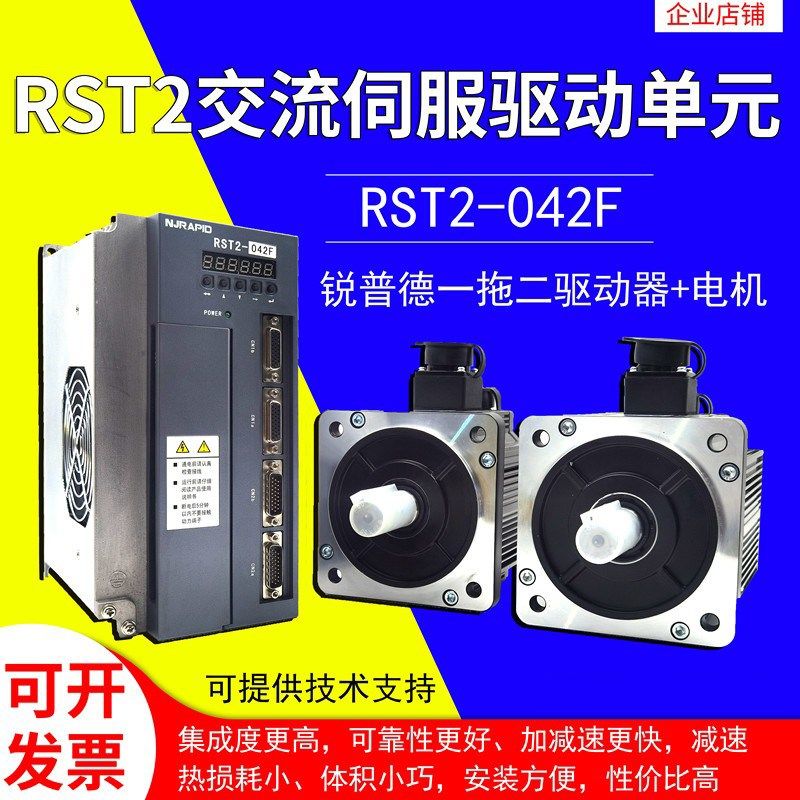 锐普德RSD2 /RST2全数字式交流伺服驱动单元仁和仁合驱动器RENHE