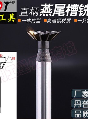 丹普高速钢直柄燕尾槽铣刀45度60反倒角滑道三角开槽 12 14 16 18