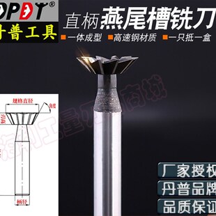 丹普高速钢直柄燕尾槽铣刀45度60反倒角滑道三角开槽 12 14 16 18
