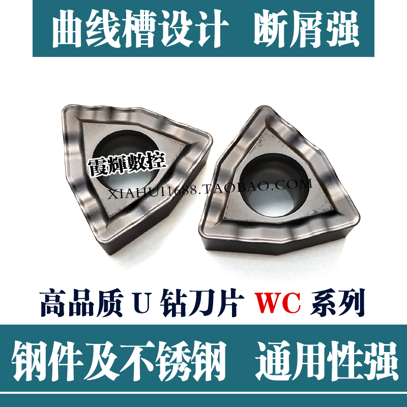 高品质曲线断屑槽U钻数控刀片/快速钻刀粒WCMX030208/0503/06T308