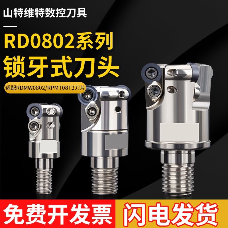 抗震刀头RD0802钨钢抗震刀杆锁牙式球头圆鼻RD0802精加工