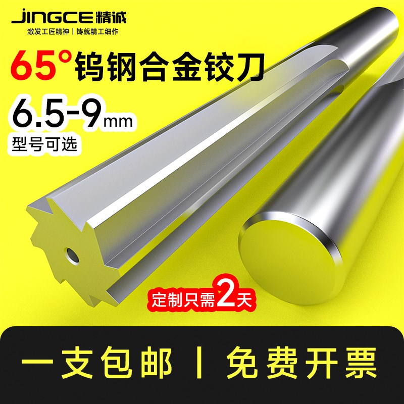 65度钨钢铰刀整体硬质合金绞刀加长铝用铰刀直柄直槽机用H7H8H9H6