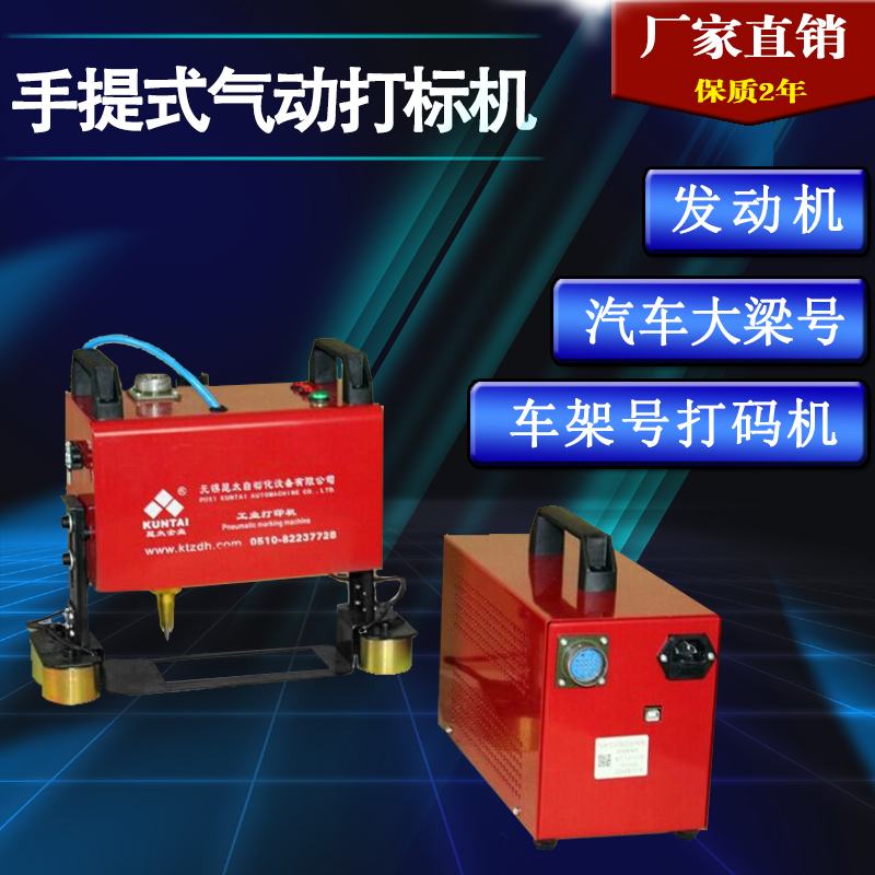 昆太手持便携式气动打标机钢板打刻机汽车大梁发动机车架号打码机