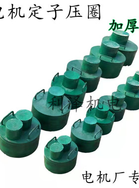Y Y2 YB2Y3电机定子压圈维修电机80-355定子压圈132160180200315