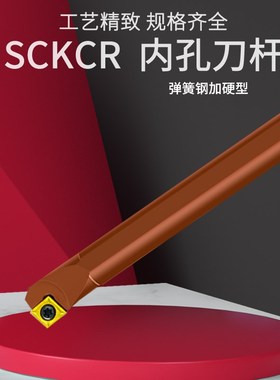 数控75度螺钉式内孔车刀杆D07K/10K/12M/16Q-SCKCR06/09弹簧钢型