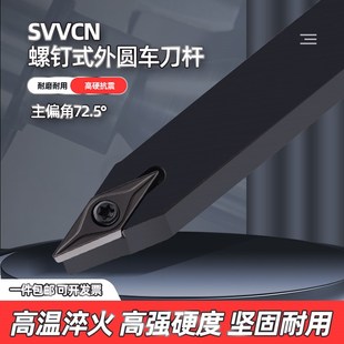 16刀片VC车床刀具 2020H11 数控刀杆螺钉式 外圆车刀杆SVVCN1212
