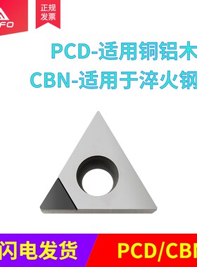 聚晶金刚石刀片镜面刀粒TBGH/TBGT 060101/060102/060104 PCD/CBN