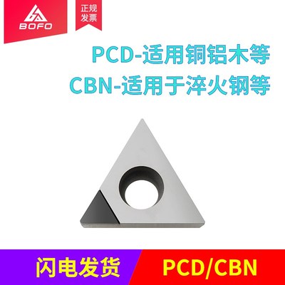 聚晶金刚石刀片镜面刀粒TBGH/TBGT 060101/060102/060104 PCD/CBN