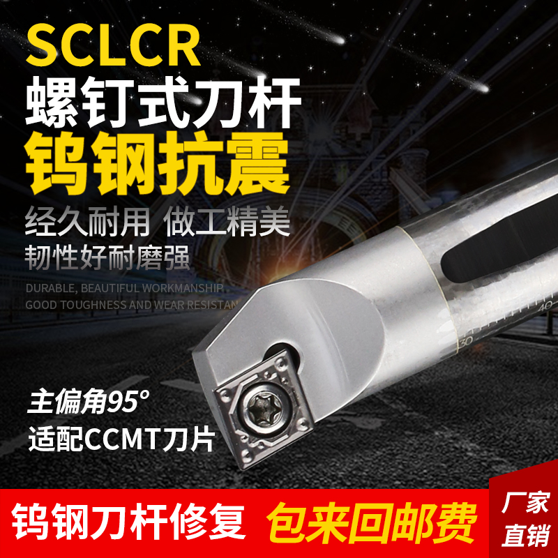 钨钢抗震刀杆合金C07K/C08K/C10K/C12M/C16Q-SCLCR06/SCLCL包邮