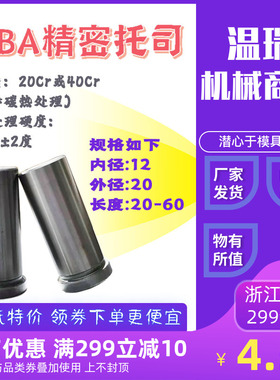 现货12mm模具GBA精密托司标准模架公制有肩导套超硬台阶非标定做