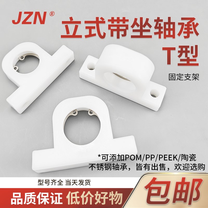 P型固定支座 P606 608 6000 6001 6002 6003 6004 6005 尼龙座