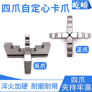 屹峤车床卡爪手动K12四爪自定心卡盘正爪反爪卡脚160 200 250 320