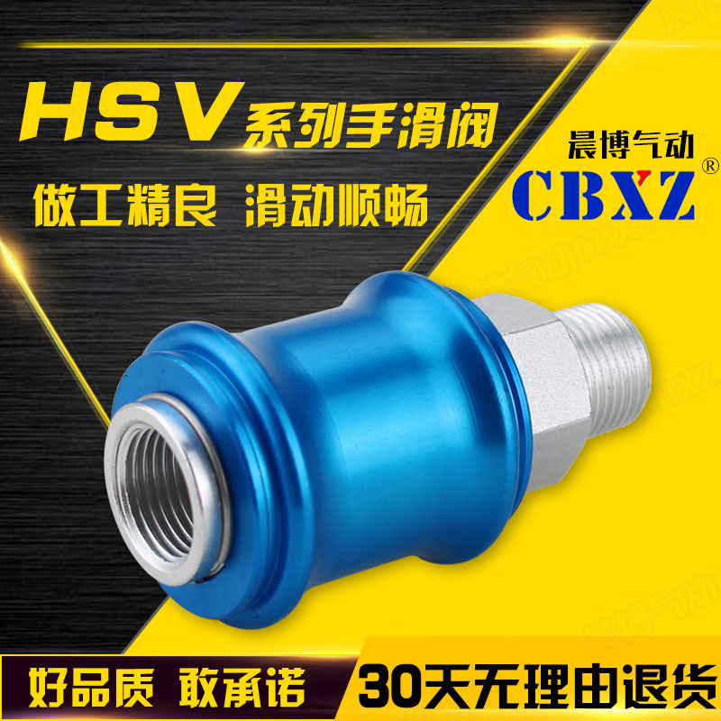 手滑阀HSV-08 10 15排气阀滑动开关手推阀内外螺纹气动推拉手动阀