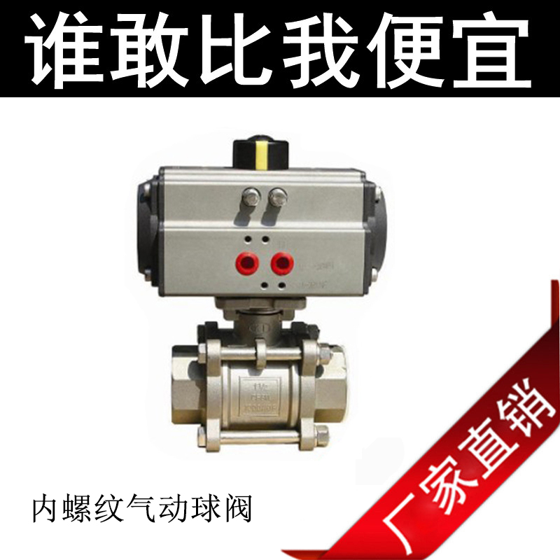304不锈钢气动球阀 Q611F-16P 内螺纹气动球阀 DN10-DN200