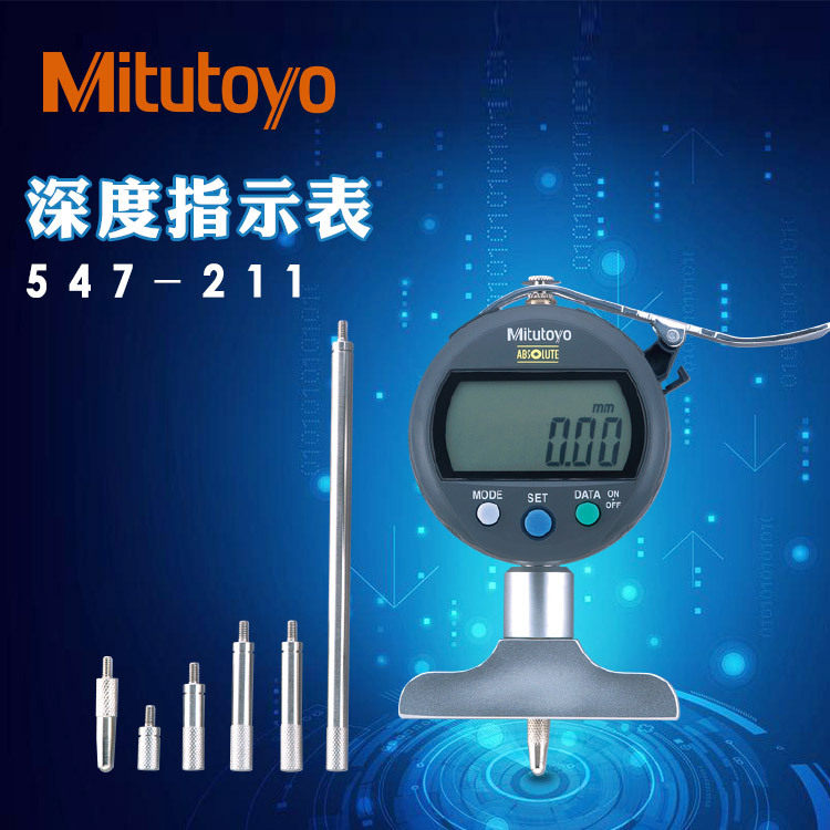 日本三丰数显深度百分表547-211 212 251252 0-200mm深度尺千分表