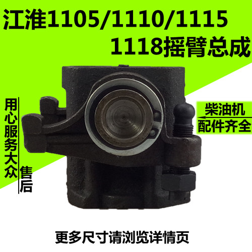 江淮江动水冷单缸柴油机ZH1105ZH1110ZH1115JD1118JD24摇臂总成