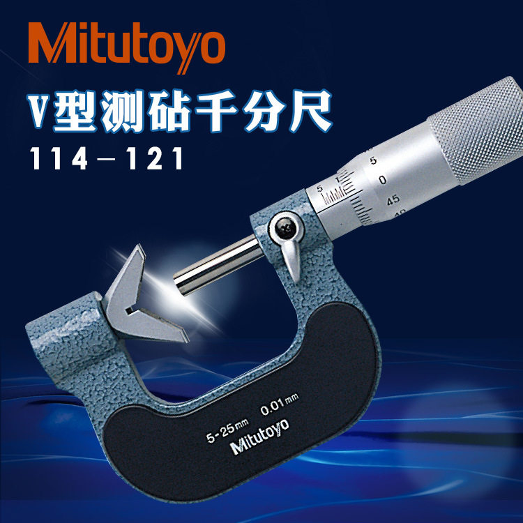 日本三丰三奇数沟千分尺1-15 10-25mmV型测砧114-101 102 161 204