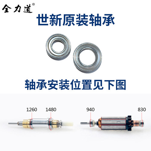 世新打磨机手柄配件204牙机雕刻机原装轴承转子连接头碳刷