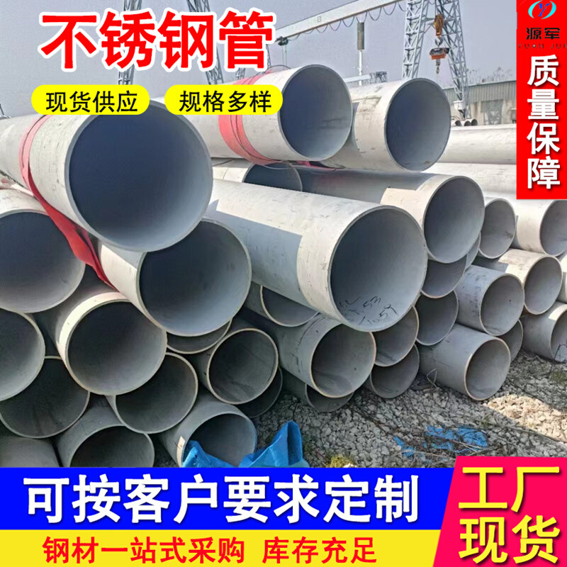 钢管厂家批发201不锈钢管304不锈钢装饰管大口径薄壁不锈钢工业管
