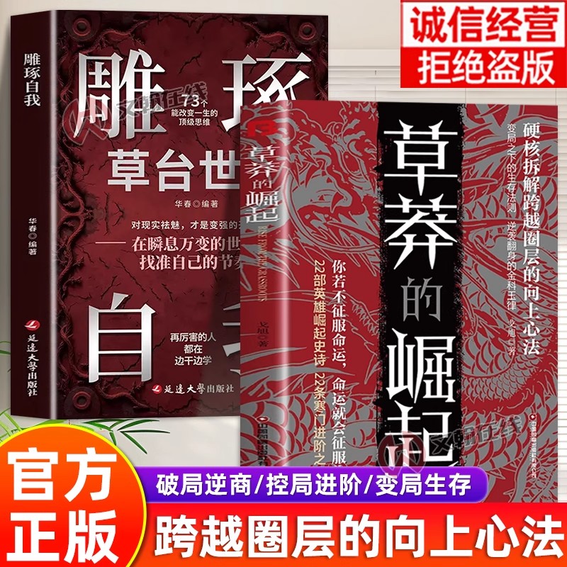 草莽的崛起雕琢自我正版书籍