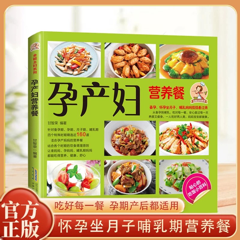 孕产妇营养餐孕期坐月子哺乳期