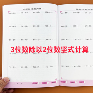 3位数除以2位数列竖式计算练习本乘除法专项训练题三位数除以两位数除法竖式计算天天练小学生四年级上下册口算题卡练习册