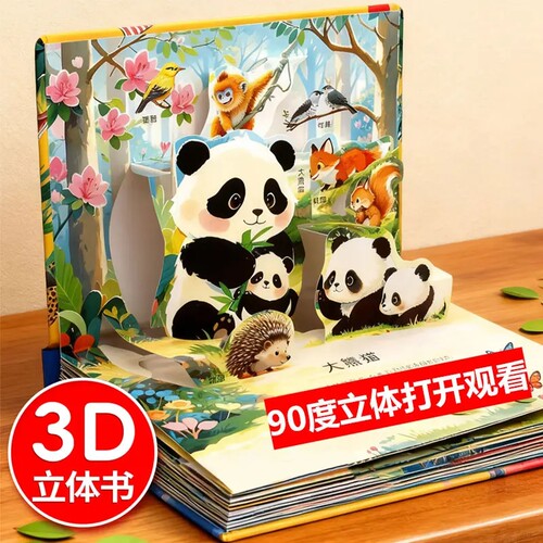 世界动物电影剧场3D立体百科全书