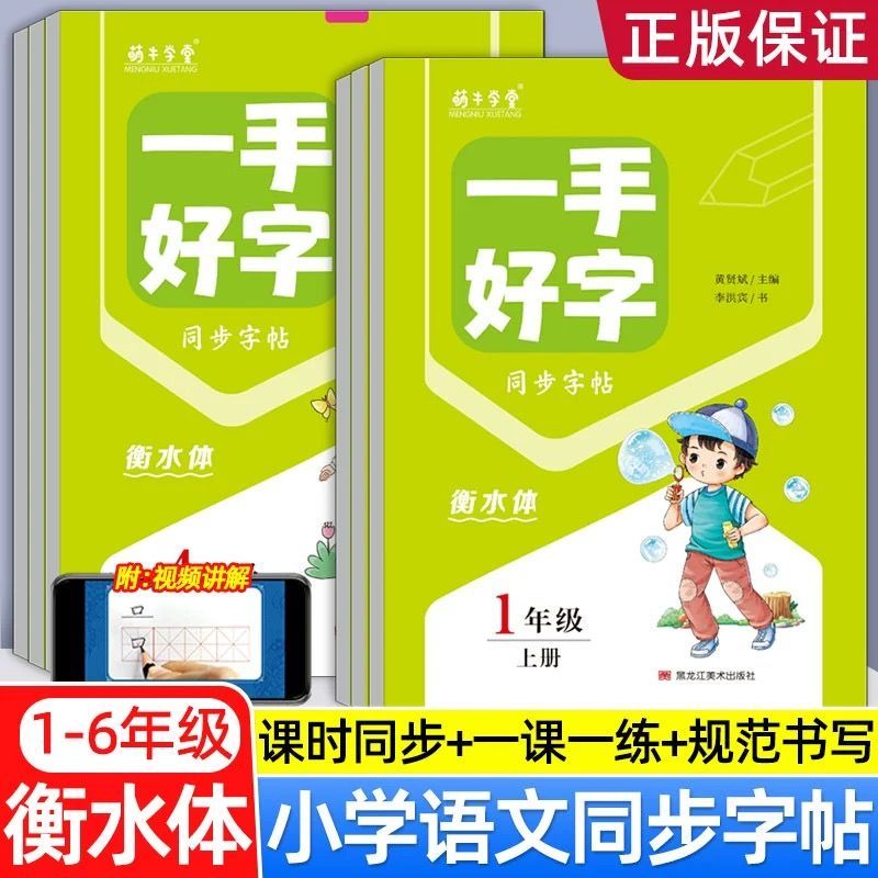 一手好字小学语文同步练字帖人教版一年级二年级三四五六年级七年级八年级上册下册中小学生专用带蒙纸生字描红本钢笔硬笔练字本