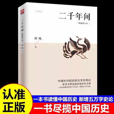 二千年间一本书读懂中国历史书籍