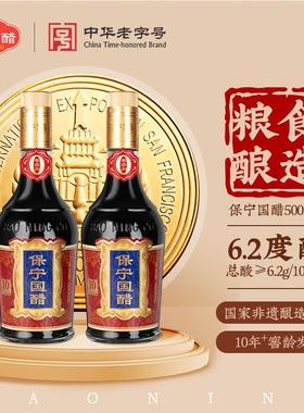 【到手两瓶】保宁国醋纯粮食酿制古法营养食醋10年窖龄窖池发酵