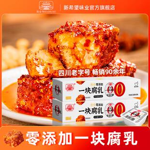 新希望海會寺一塊腐乳下飯菜霉豆腐 零添加豆腐乳2盒更實惠