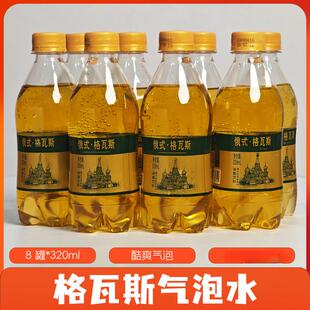汽水8瓶 339ml清爽汽水解渴解辣碳酸飲料 風格 格瓦斯風味俄式