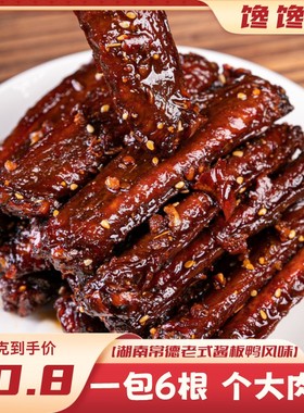 馋馋君100g【湖南常德酱板鸭风味鸭翅】无翅尖烤卤纯鸭翅中经典即