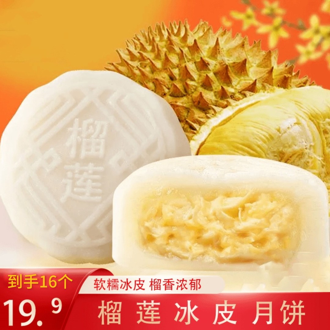 【厂家直销！到手足足16枚】冰皮月饼果肉爆浆中秋送礼即食零食糕