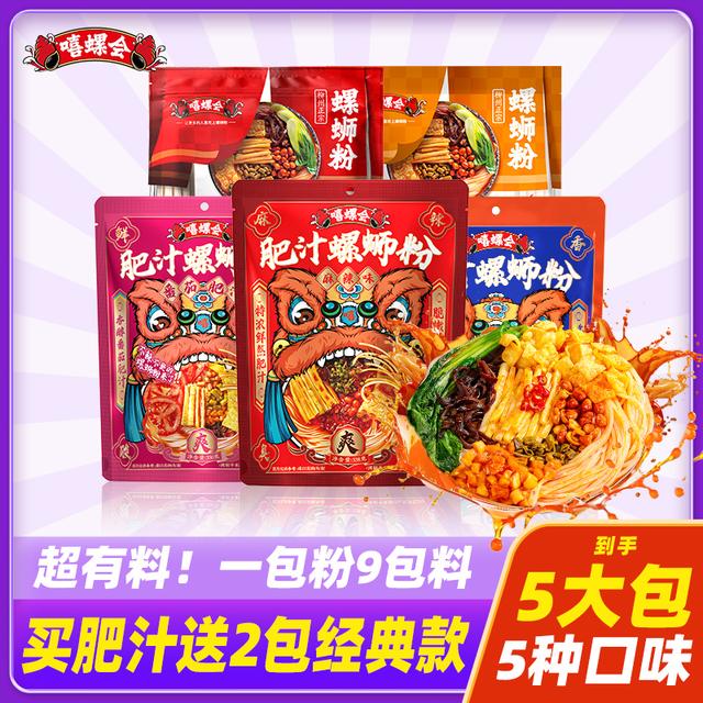 【肥汁330g组合】嘻螺会柳州螺蛳粉方便美食解馋夜宵速食米粉