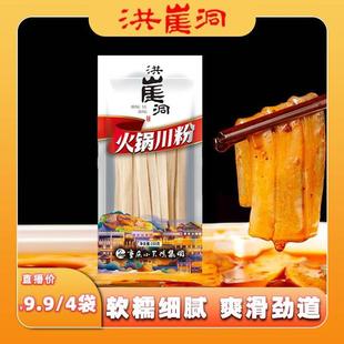 红薯宽粉 火锅粉 洪崖洞火锅川粉150g Q弹劲道 拍一发四