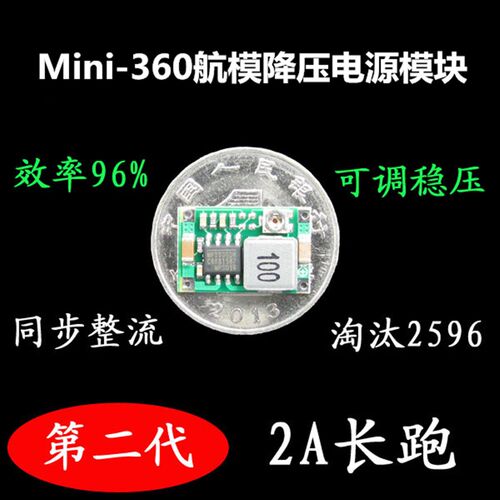 Mini-360航模降压电源模块 DC DC超小电源模块 车载电源 超LM2596