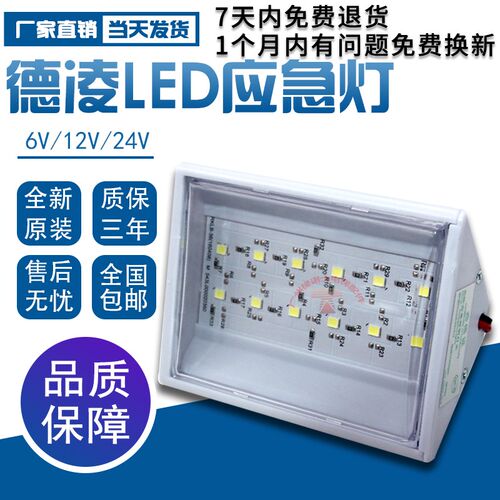 电梯应急灯/应急电源灯德凌专用停电应急照明LED灯泡6V12V24V配件