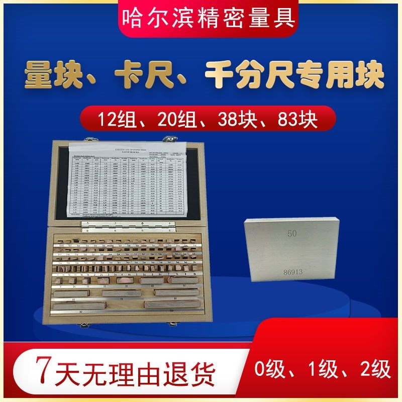 量块 千分尺块 卡尺块规 大八块量规公制12/20/38/83块 0级1级2级