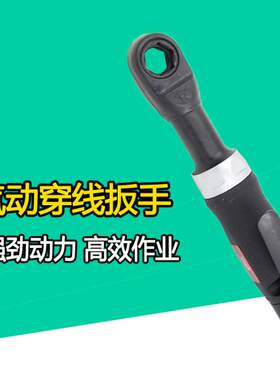 台湾欧维尔OW-2100 气动穿线风扳 穿孔扳手/ 棘轮扳手 灯饰板手