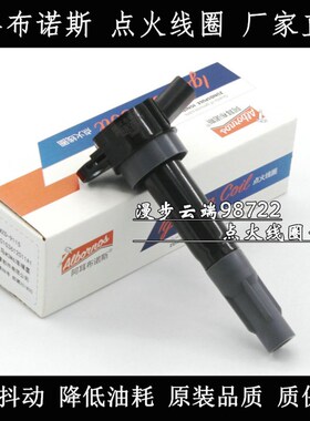 适配海马 M3 S7 S5 海马3 丘比特 骑士7 479Q 474Q 高压包 点火线