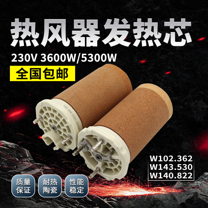 瑞士工业热风机陶瓷发热芯吹风加热器陶瓷枪头HOTWIN热风器发热丝