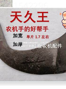 旋耕型机刀TAY片一顶硬八245豪丰刀王地天久王农机配件发动机配件