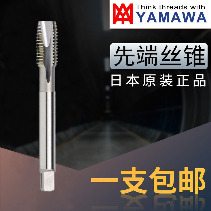 日本YAMAWA加长先端丝锥/机用丝攻M3M4M5M6M8M10M12M16*100*150