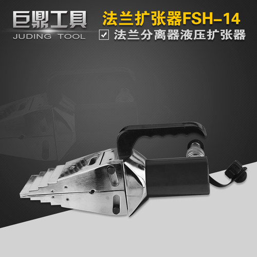 分体FSH-14法兰分离器 液压扩张器 液压分离器 破拆器 撑开破开器