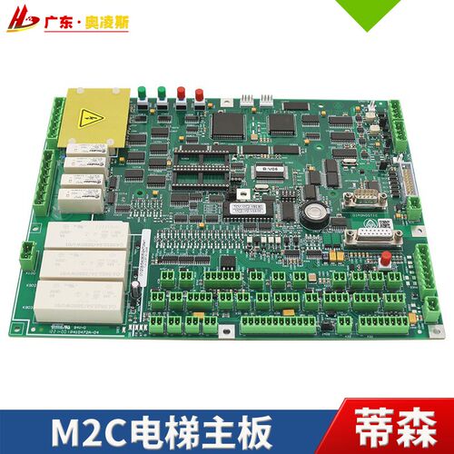 【包换包邮】原装蒂森电梯主板 蒂森MC2主板